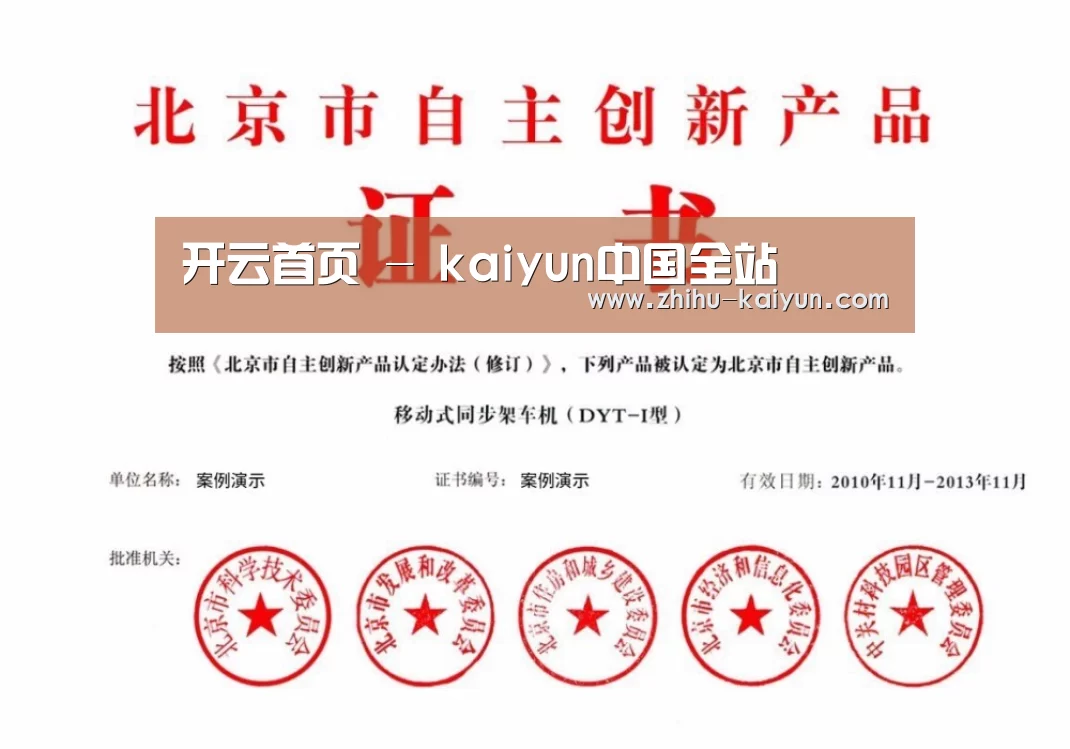 kaiyun荣誉证书四(图1)