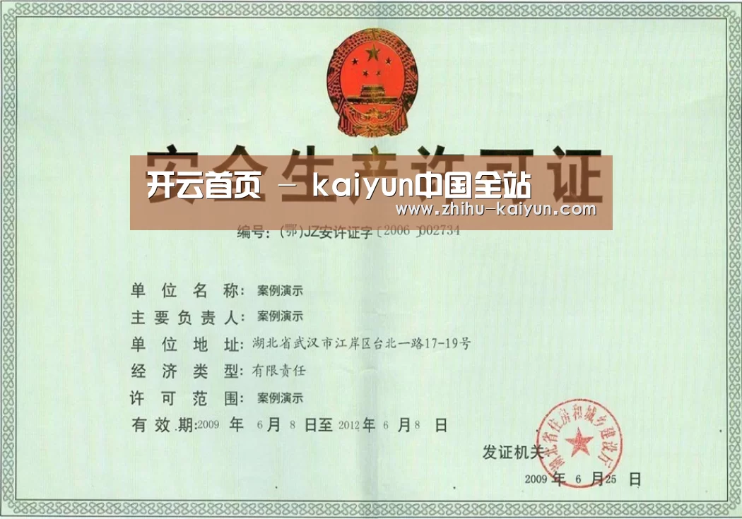 kaiyun荣誉证书三(图1)