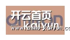kaiyun合作伙伴五