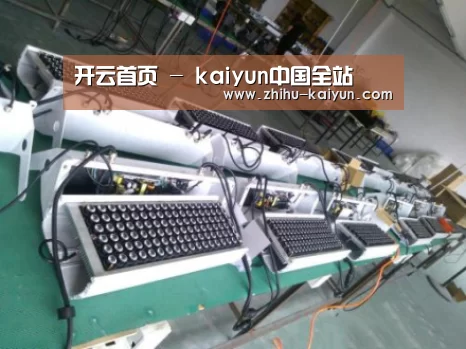 kaiyun案例展示一(图1)