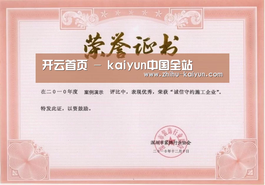 kaiyun荣誉证书一(图1)