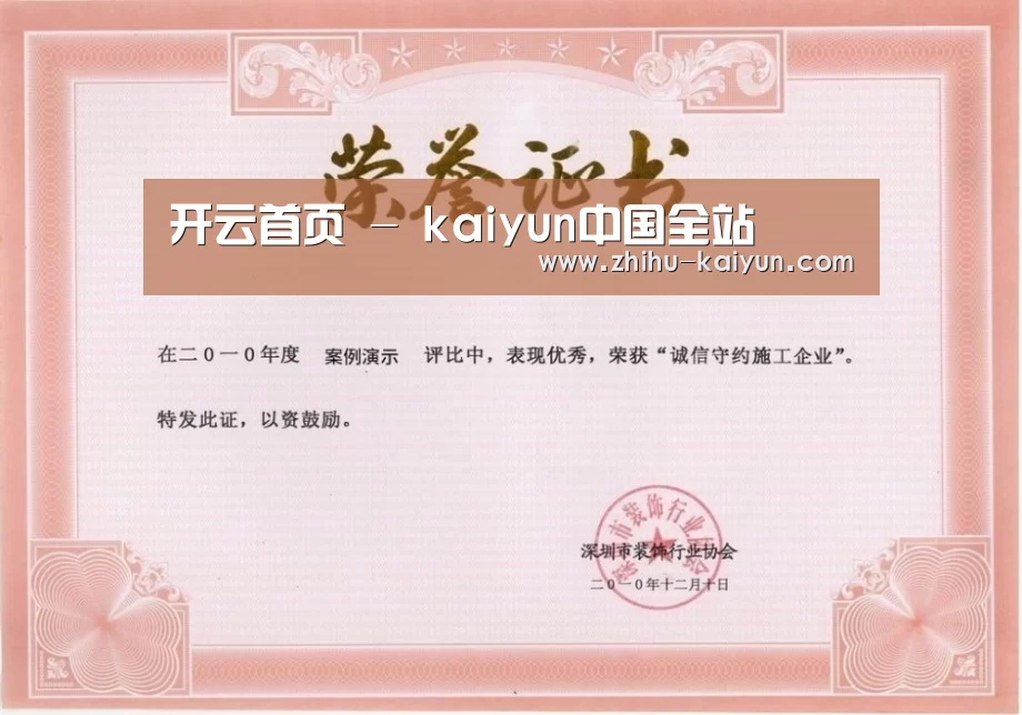 kaiyun荣誉证书一