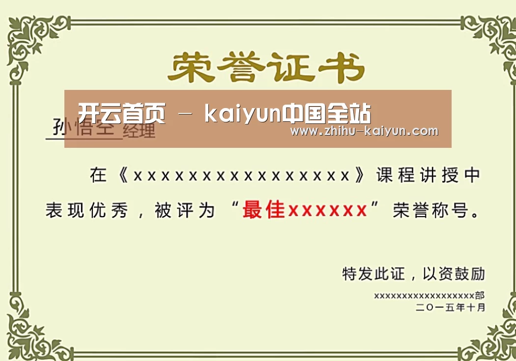 kaiyun荣誉证书二