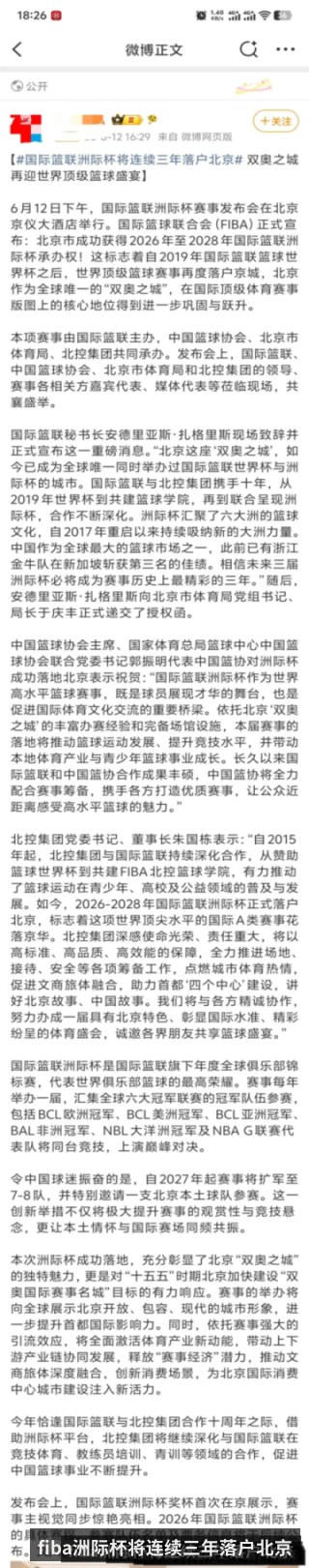 fiba洲际杯将连续三年落户北京（kaiyun）